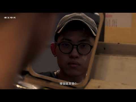113年「璞玉發光-全國藝術行銷活動」璞玉獎 林冠名 (三分鐘版)