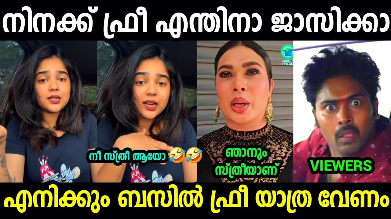 KSRTCയിൽ ഫ്രീ യാത്ര വേണം🤣🤣🤣| Jasil Jasi | Helan of sprta Troll video Malayalam 