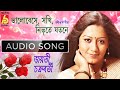 Bhalobese Sokhi|Rabindra Sangeet|Jayati Chakraborty|TagoreSong|Audio Song|Bengali Song|Bhavna