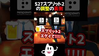 シーズン27スプリット2の調整の裏側【Apex】 #apex #ゲーム実況  #らいす