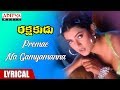 Preme Na Gamyamanna Lyrical Rakshakudu Movie Songs Nagarjuna Sushmita Sen A R Rahman