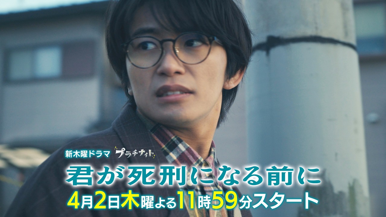 君が死刑になる前に