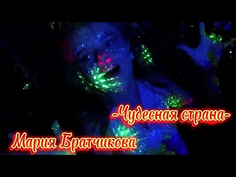 Чудесная страна/Жанна Агузарова/ Браво/cover/ Алтай 2021г