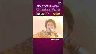 Dancing Hero (Eat You Up) Oginome Yoko | ダンシング・ヒーロー 荻野目洋子 1989