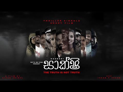 Film: Saakshi | සාක්ෂි | Thriller Sinhala Short Film | Nipun Srimal | Patta Bn