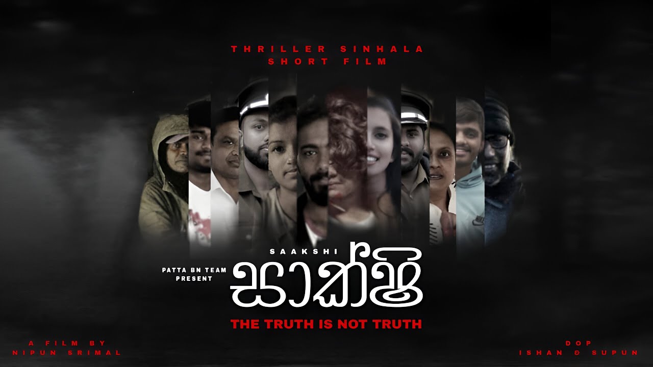 Saakshi — Film: Saakshi | සාක්ෂි | Thriller Sinhala Short Film | Nipun Srimal | Patta Bn