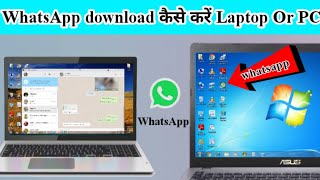 computer mein WhatsApp download kaise kare | laptop me WhatsApp download kaise kare