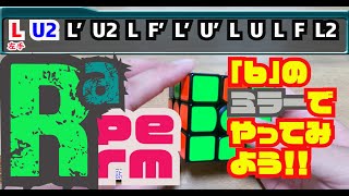 bパターンのミラーでやってみよう！！Ra permの指使いを徹底解説！！指使いTV　vol.１１!!