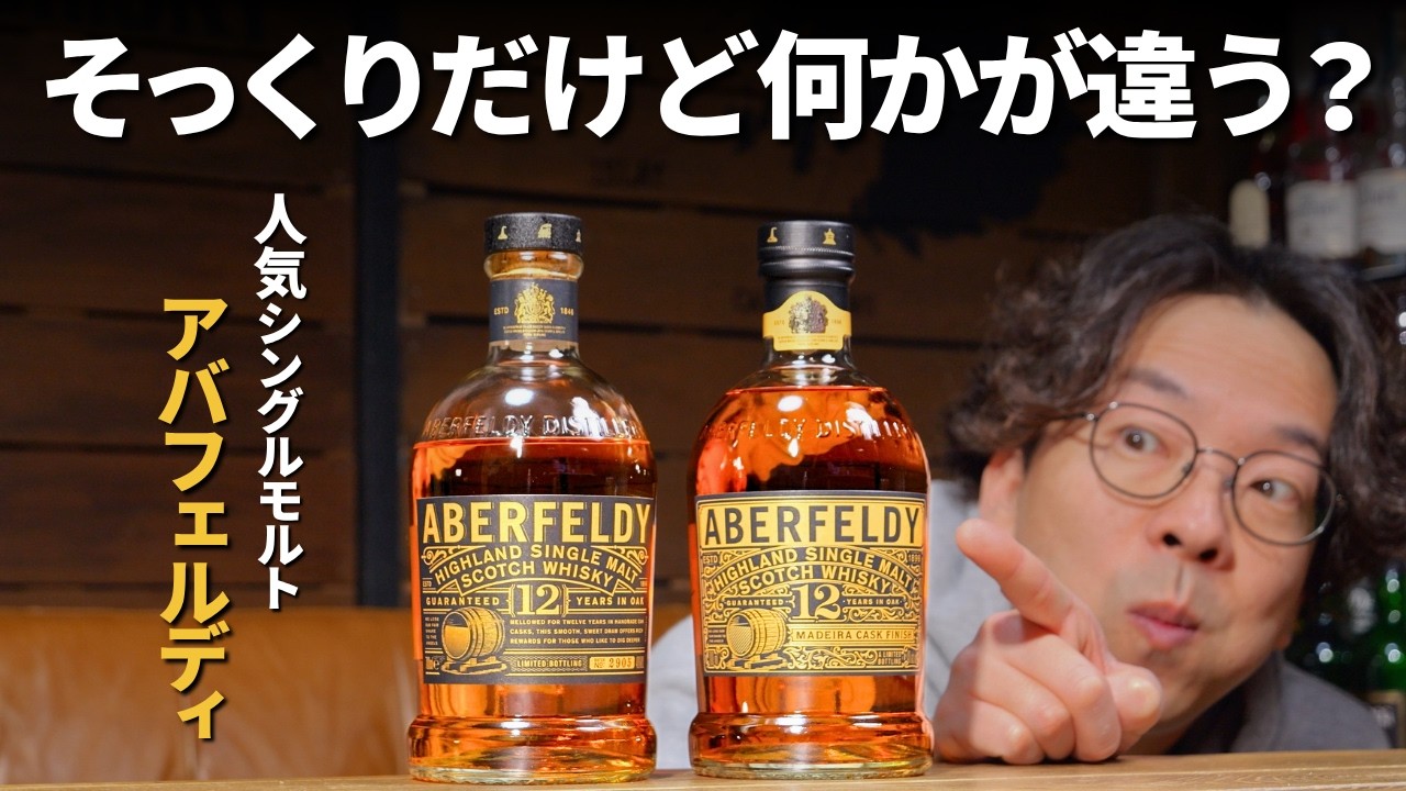 意外と知らない？カスクフィニッシュされた「アバフェルディ」が絶妙だった‥