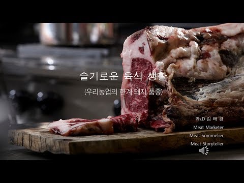 , title : '슬기로운 육식생활1 돼지품종'