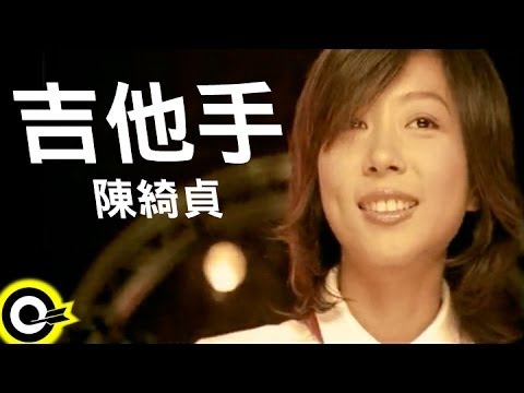 【吉他手 Groupies】Official Music Video のサムネイル