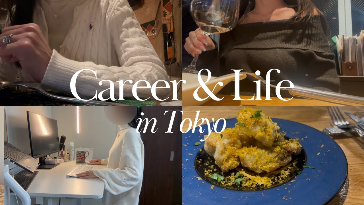 外資系企業で働くOL👩‍💻｜英語で会議をする日🗣️｜夫婦で大好きな都内レストラン🍽️｜自分のご機嫌を取りながら朝活🍰