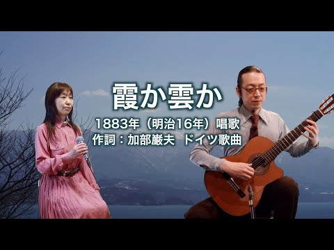 霞か雲か