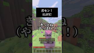 #男が歌う 君セン！／iLiFE! #歌ってみた #マイクラ