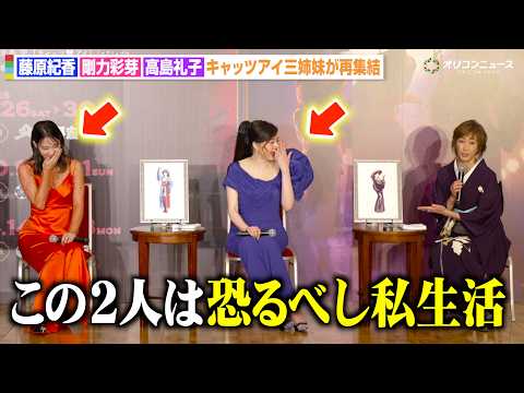 藤原紀香、夫・片岡愛之助との会話明かし会場爆笑「夫婦で泥棒やな」 剛力彩芽&高島礼子と仲良し“3姉妹”トーク 舞台『メイジ・ザ・キャッツアイ』製作発表会見