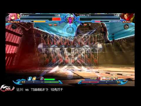 BBCP 11/24/2013 Tsujikawa (Kokonoe) VS BE|TSB|Dora (Bang) Part 1/3
