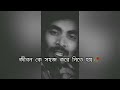 jibon ta ato sahoj na re bhai 😞🥀sad shayari! bengali sad video. whatsapp status bengali. #shorts