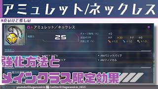 【PSO2NGS】アミュレット第1弾ネックレスついて【VOICEVOX】