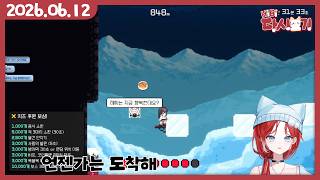[2026/06/12 언젠가는 도착해 (2)]