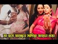 মা হতে যাচ্ছেন জনপ্রিয় মডেল অভিনেত্�
