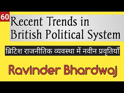 Emerging Trends in British Political System / ब्रिटिश राजनीति की नवीन प्रवृतियाँ / Ravinder Bhardwaj