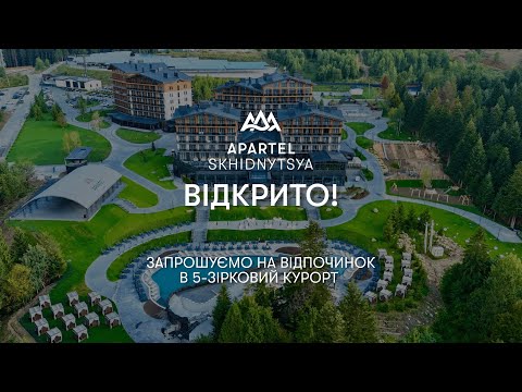 Apartel Skhidnytsya Wellness Resort 5*, відео 1