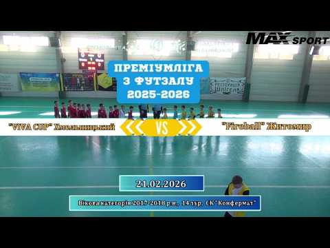 VIVA CUP Khmelnytskyi – Fireball Zhytomyr - 3:2, born in 2017-2018, 14th round (21.02.2026)