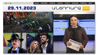 Փեսան հարսանիքի ժամանակ սպանել է հարսին, զոքանչին, քենուն