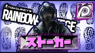 【R6S】上級ストーカーになる方法(^_^;)【シージ】＃15ソロでダイヤ帯目指して