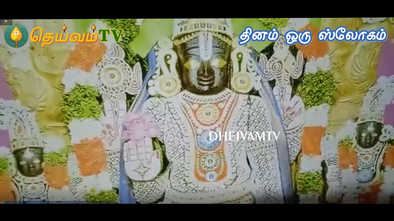 Daily Puja Slokams -நாச்சியார் திருமுறை-Shree Nachiyar Thirumurai-Part -4|