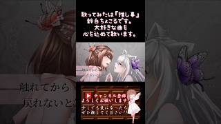 【推し事系 #歌い手 が】#magnet /#minato 【#歌ってみた 】 #cover #ボカロ歌ってみた #オリジナルmv #shorts #short #コラボ