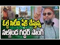 Nalgonda Gaddar Telugu Song On MIM Asaduddin Owaisi|ఓల్డ్ సిటీని షేక్ చేస్తు