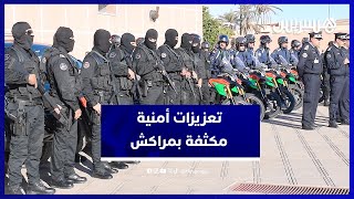 هكذا تستعد أجهزة الأمن الوطني بمدينة مراكش لاستقبال رأس السنة الميلادية الجديدة thumbnail