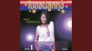 กินจุ๊บจิ๊บ