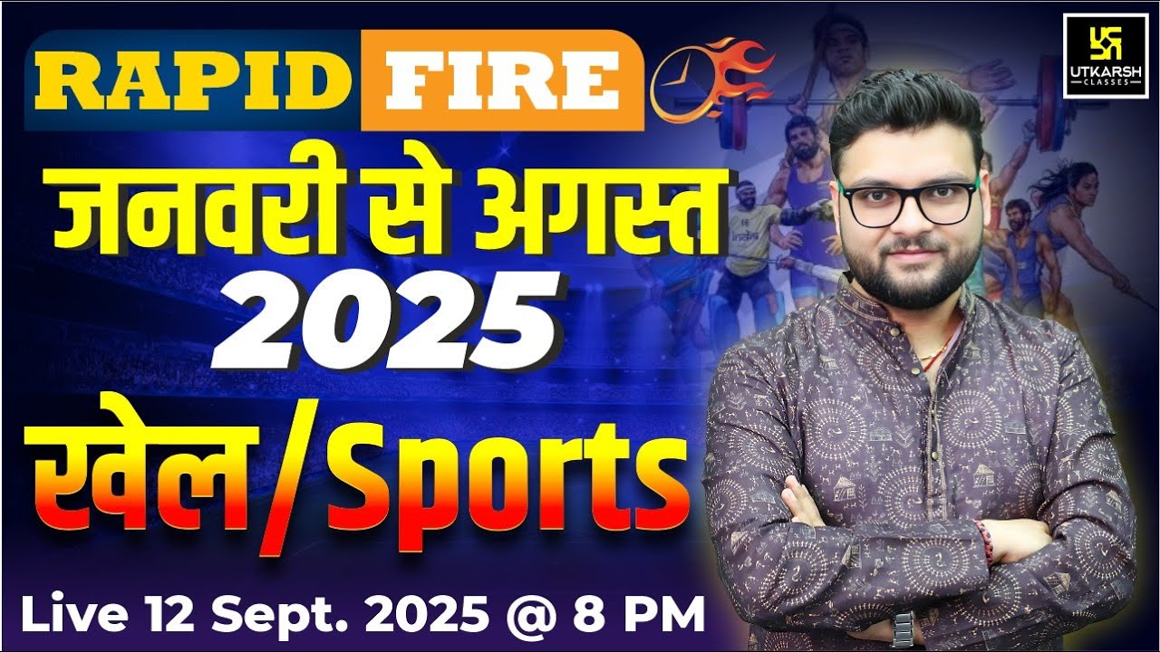 खेल (Sports)🏏 | January to August 2025 | ⚡ Rapid Fire | Kumar Gaurav Sir