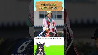 後ろ足が長すぎるアイネスフウジン #名馬 #紹介 #ダービー #JRA