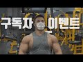 이 남자는 무료로 줍니다(feat.가슴 운동 6가지)