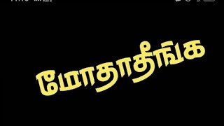 Kilakum Merkum WhatsApp Status Tamil Black Screen 