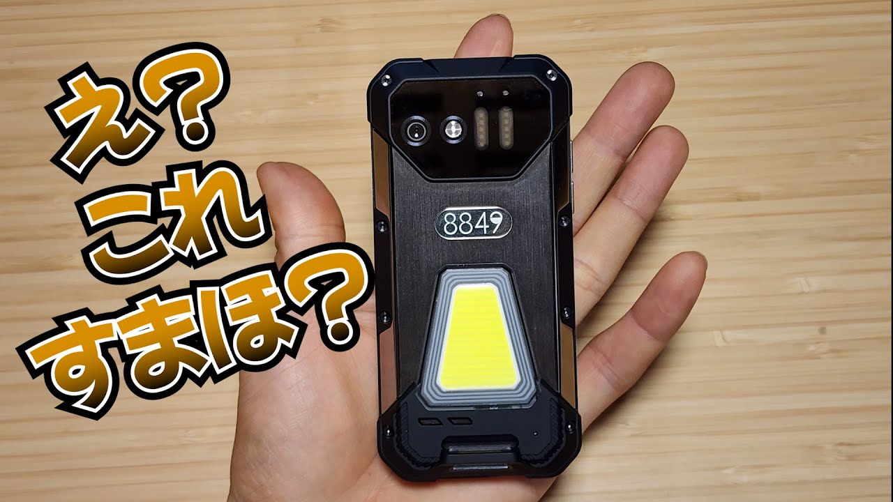 3万円で3.4インチの超小型スマホがめちゃいい！【8849 Tank Mini】