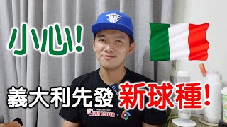 [分享] 台南Josh:小心！義大利先發Castellani