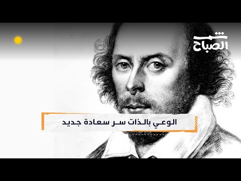 فيديو | شمس الصباح | الوعي بالذات... رحلة هادئة لاكتشاف ما يدور في داخلك