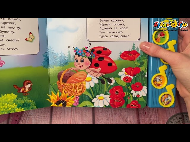 Книга УМка Потешки озвученная 5песен - видео