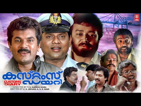 Customs Diary  Malayalam Full Movie| Jayaram,Mukesh,Jagathy Sreekumar Malayalam Comedy Movies
