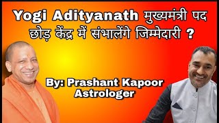 Yogi Adityanath to quit as CM to take over position in center?