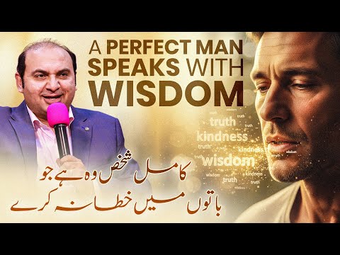 𝐀 𝐏𝐞𝐫𝐟𝐞𝐜𝐭 𝐌𝐚𝐧 𝐒𝐩𝐞𝐚𝐤𝐬 𝐰𝐢𝐭𝐡 𝐖𝐢𝐬𝐝𝐨𝐦 | 𝐑𝐞𝐯 𝐃𝐫. 𝐊𝐡𝐚𝐥𝐢𝐝 𝐌 𝐍𝐚𝐳 | 𝐋𝐢𝐯𝐞 𝐒𝐞𝐫𝐦𝐨𝐧 | 𝟐𝟎𝟐𝟓 |