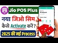 Jio POS Plus SIM Activation जिओ रिटेलर नया सिम चालू कैस�