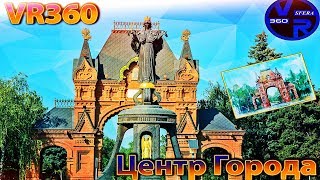 Краснодар в 360 - VR 360 - Центр города - триумфальная арка краснодар
