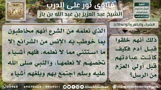 صورة 678 - عبادة الجن قبل خلق آدم - نور على الدرب