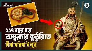 Download lagu Dariya-e-Noor: The legend of the country's most precious diamond | Diamond Mystery | The Business Standard mp3