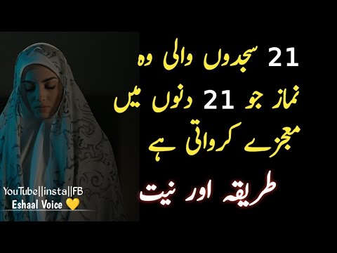 Miracle Namaz with 21 Sajdos || Method of 21 Sajdos || Method of offering Namaz with 21 Sajdos